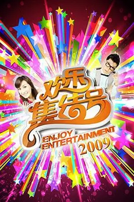 慢火炖人生 综艺海报